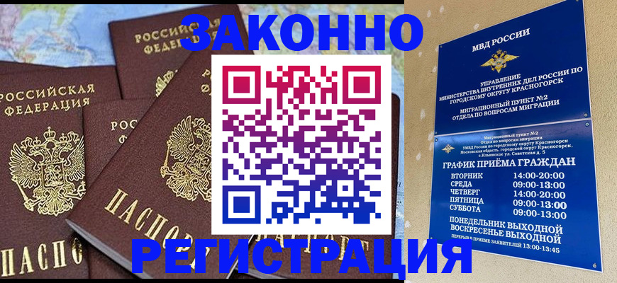 временная регистрация надежно в Лесном